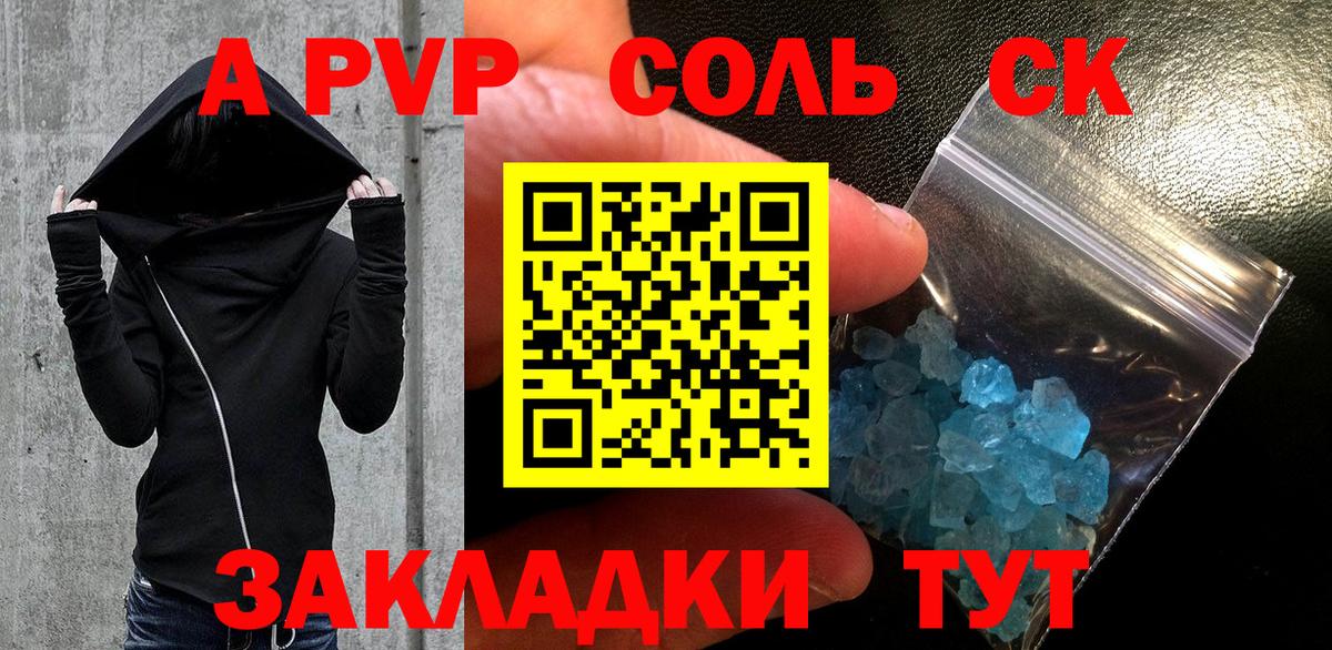 Alpha PVP Соль Протвино