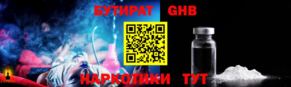 БУТИРАТ бутик  Вход с VPN  Протвино 