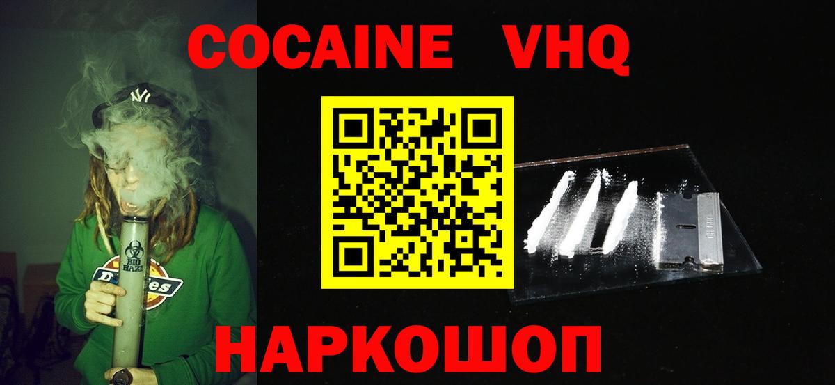 Кокаин 98%  Вход с VPN  Кокаин FishScale  Протвино 