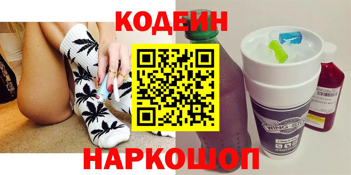 Codein Purple Drank  Вход с VPN  Кодеин напиток Lean (лин)  Протвино 