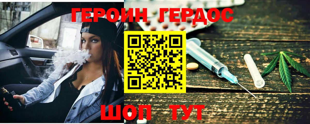 Героин VHQ Протвино