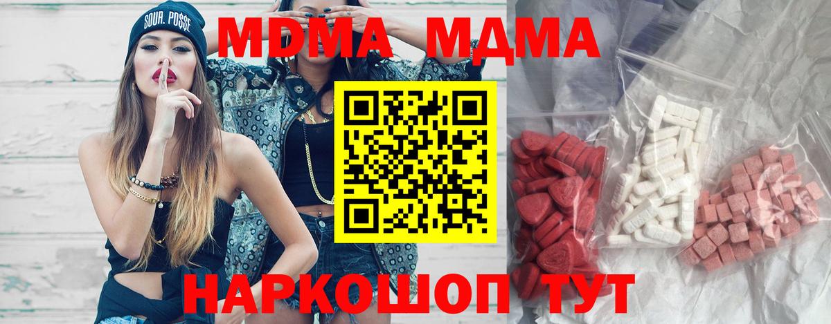 MDMA  МДМА VHQ  Протвино  Вход с VPN  MDMA Molly 