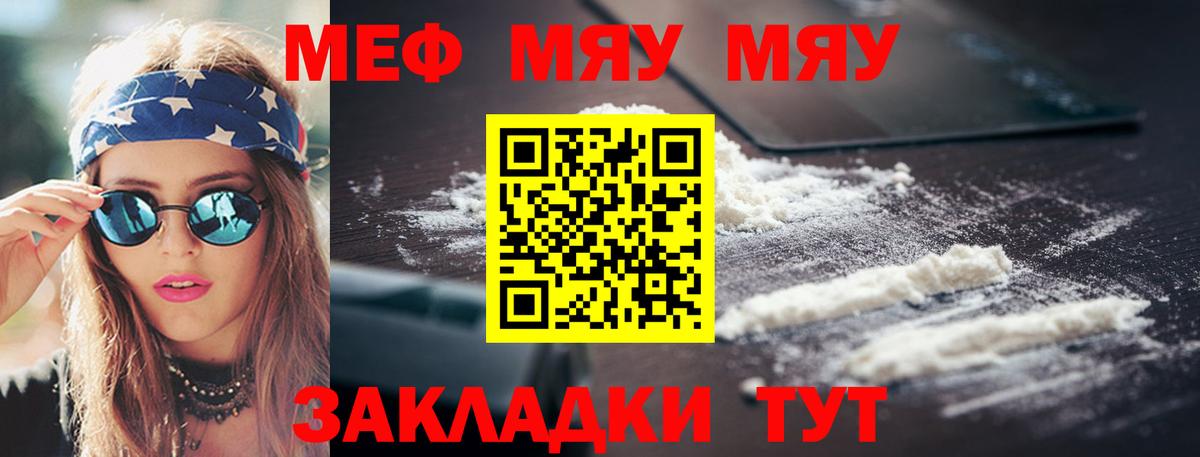 Меф мяу мяу кристаллы Протвино