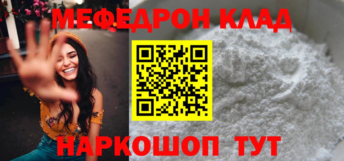 Мефедрон mephedrone  МЕФ  Мефедрон мяу мяу  Протвино  Вход с VPN 