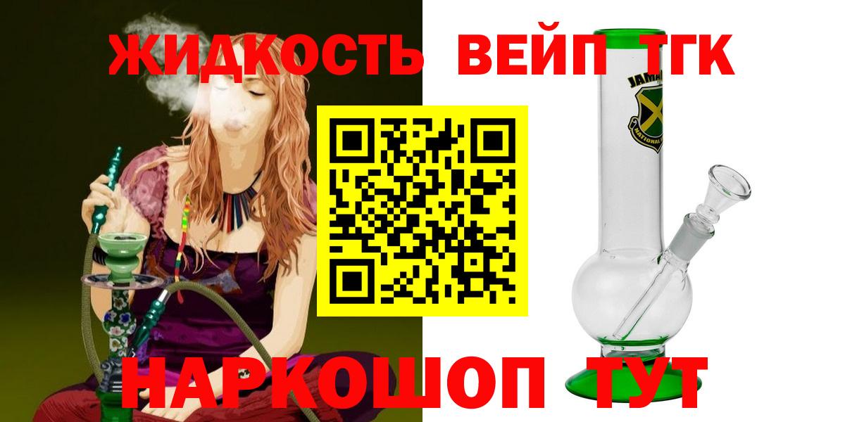 Дистиллят ТГК вейп  наркота  Протвино  Вход с VPN 